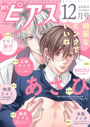 BOY’Sピアス 2022年12月号