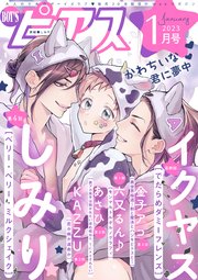 BOY’Sピアス 2023年1月号