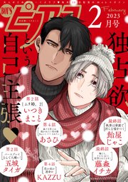 BOY’Sピアス 2023年2月号