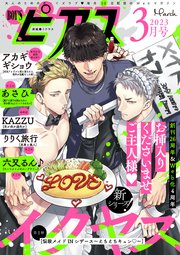 BOY’Sピアス 2023年3月号