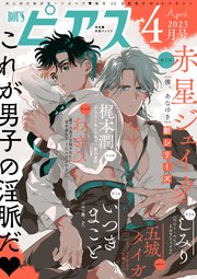 BOY’Sピアス 2023年4月号
