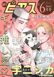 BOY'Sピアス 2023年6月号