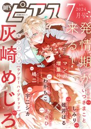 BOY'Sピアス 2024年7月号