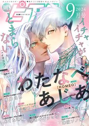 BOY'Sピアス 2024年9月号