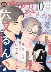 BOY'Sピアス 2024年10月号