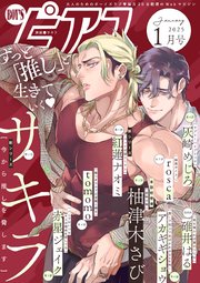 BOY'Sピアス 2025年1月号