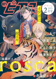 BOY'Sピアス 2025年2月号