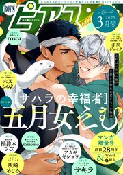 BOY'Sピアス 2025年3月号