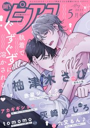 BOY'Sピアス 2025年5月号