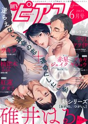 BOY'Sピアス 2025年6月号