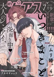 BOY'Sピアス 2025年7月号