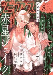 BOY'Sピアス 2025年8月号