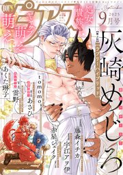 BOY'Sピアス 2025年9月号