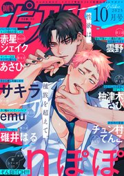 BOY'Sピアス 2025年10月号