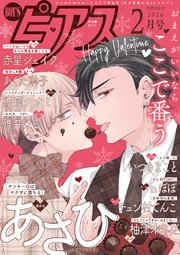 BOY'Sピアス 2026年2月号