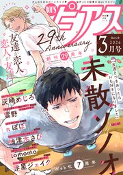 BOY'Sピアス 2026年3月号