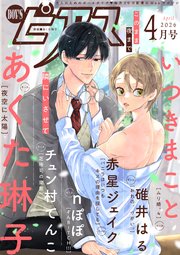 BOY'Sピアス 2026年4月号