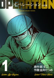 オペレーション