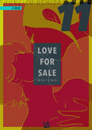 LOVE FOR SALE ～俺様のお値段～ 分冊版 11