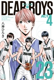 ＤＥＡＲ　ＢＯＹＳ　ＡＣＴ４（２３）