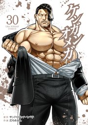 ケンガンオメガ 30