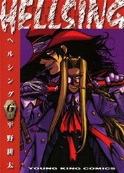 HELLSING（6）