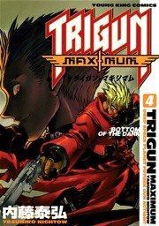 トライガン・マキシマム　4巻