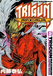 トライガン・マキシマム　5巻