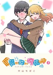 くりーみークルー（3）