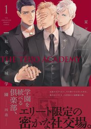 私立帝城学園-四逸-