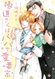 極道さんシリーズ