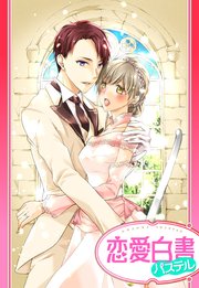 鬼頭さんは私だけに優しい ～職人彼氏と熱愛してます～