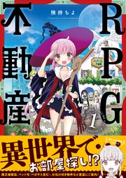 RPG不動産