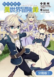 転生貴族の異世界冒険録