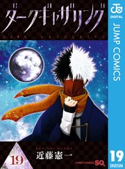 ダークギャザリング