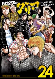 WORST外伝 グリコ 24