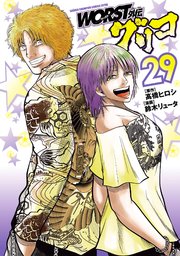 WORST外伝 グリコ 29