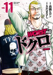 WORST外伝 ドクロ 11