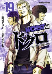WORST外伝 ドクロ 19