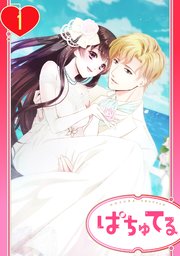 初恋は豪華客船で