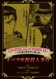 金田一少年の事件簿と犯人たちの事件簿 一つにまとめちゃいました。