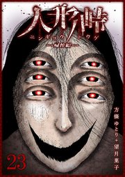 人形峠（２３）