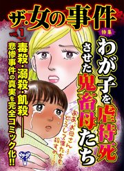 ザ・女の事件 表紙