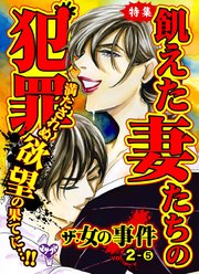 ザ・女の事件 7巻