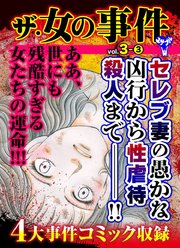 ザ・女の事件（10）