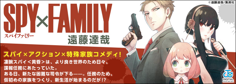 SPY×FAMILY