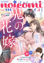 noicomi vol.111