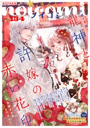 noicomi vol.134