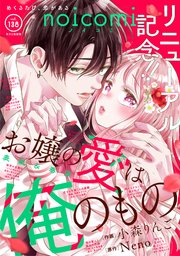 noicomi vol.138