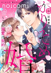 noicomi vol.149